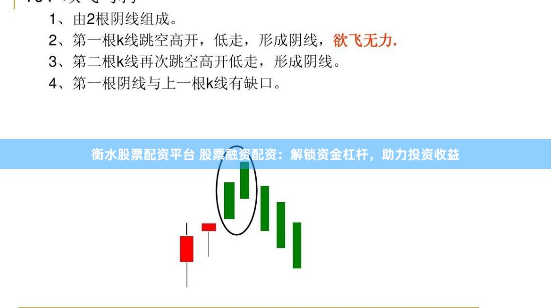 衡水股票配资平台 股票融资配资：解锁资金杠杆，助力投资收益